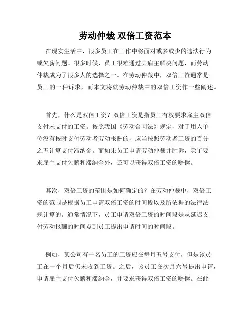 劳动仲裁 双倍工资范本