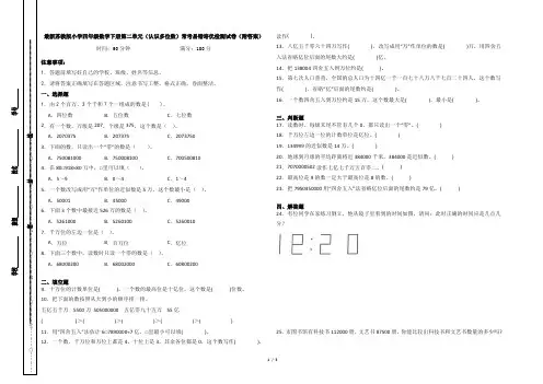 最新苏教版小学四年级数学下册第二单元(认识多位数)常考易错培优检测试卷(附答案)