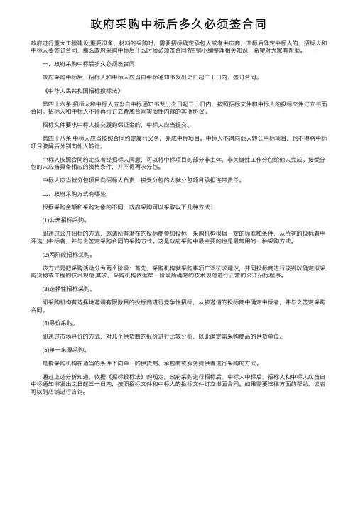 政府采购中标后多久必须签合同
