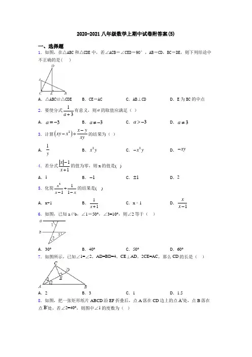 2020-2021八年级数学上期中试卷附答案(5)