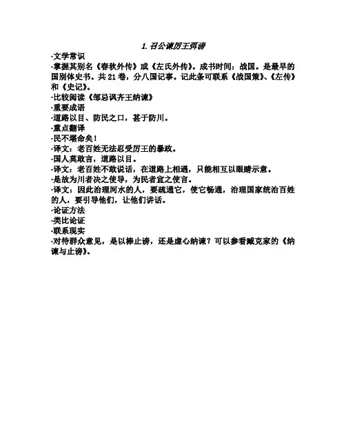 专升本必读大学语文串讲(议论文)