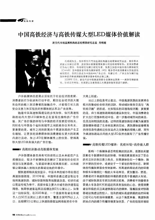 中国高铁经济与高铁传媒大型LED媒体价值解读