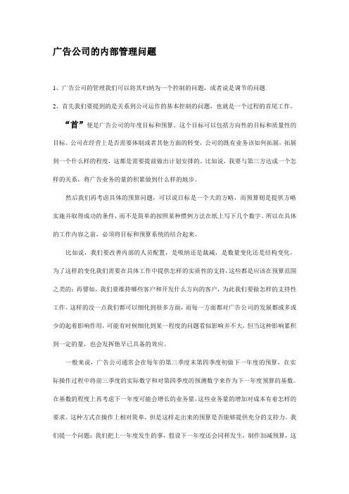 广告公司经营管理