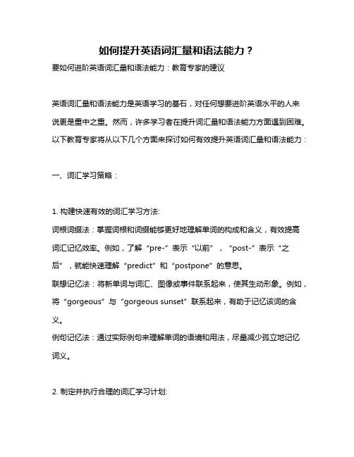 如何提升英语词汇量和语法能力？