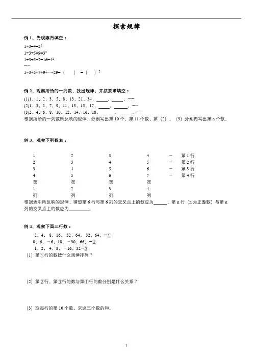 探索规律——小升初衔接讲义