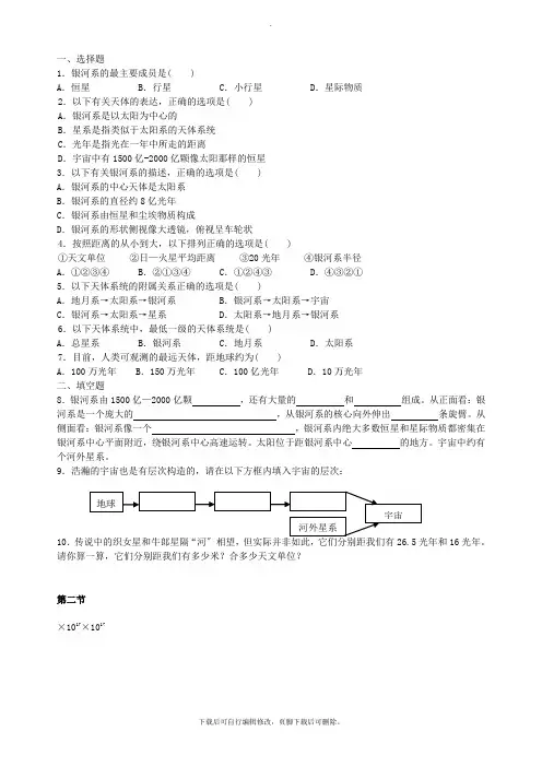 初中华师大版科学七年级上册《8.4 银河系和河外星系》习题
