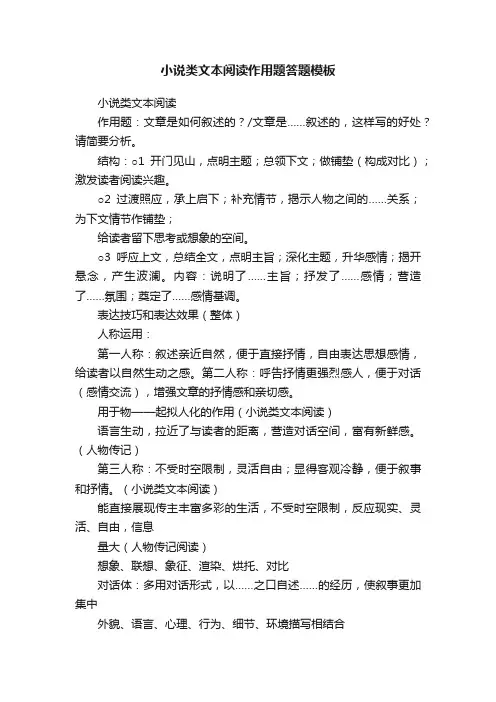 小说类文本阅读作用题答题模板
