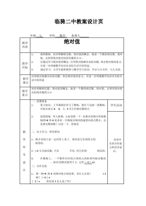 绝对值2-完整版教学设计
