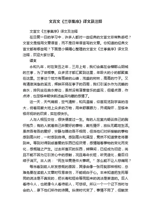 文言文《兰亭集序》译文及注释