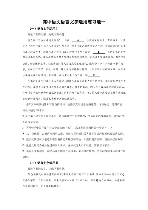 高中语文语言文字运用练习题一
