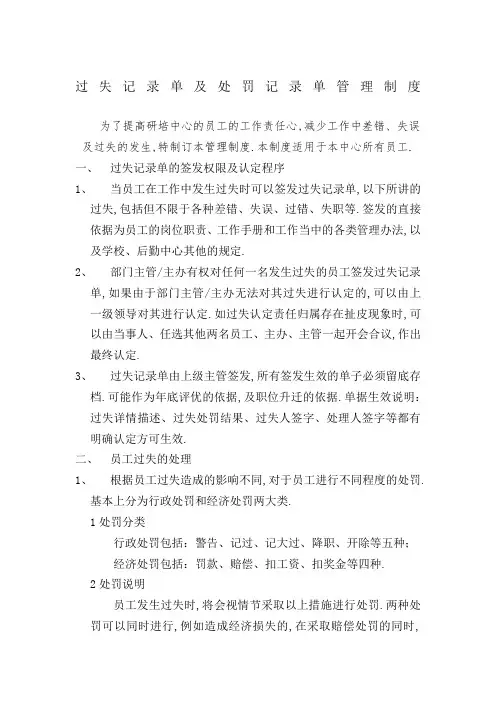 过失记录单和处罚记录单管理规定