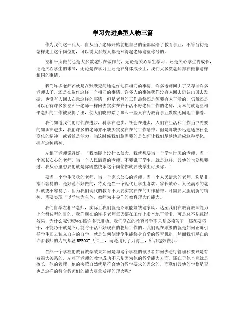 学习先进典型人物三篇