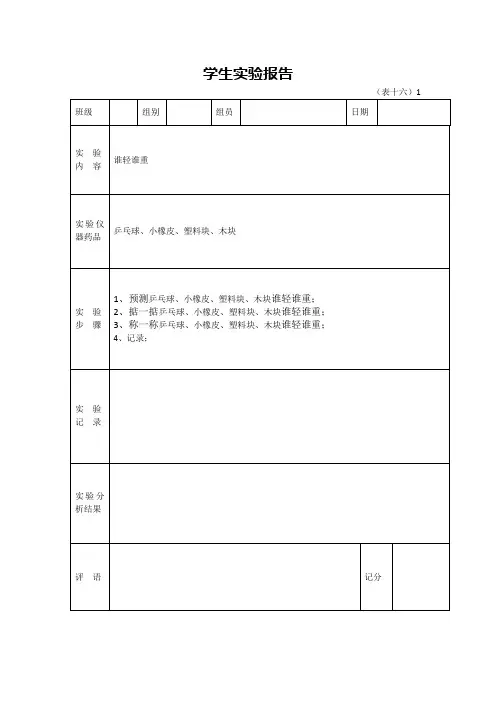一年级学生科学实验报告单
