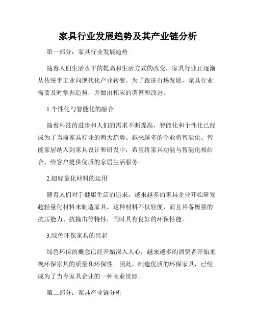 家具行业发展趋势及其产业链分析