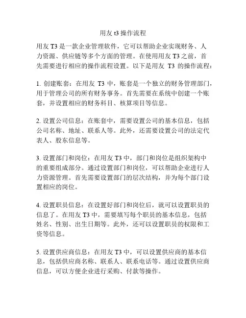 用友t3操作流程