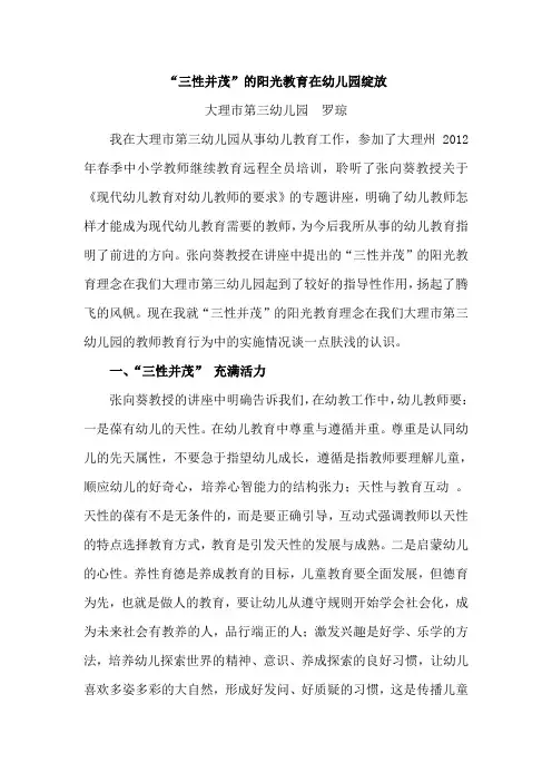 三性并茂的阳光教育在幼儿园绽放