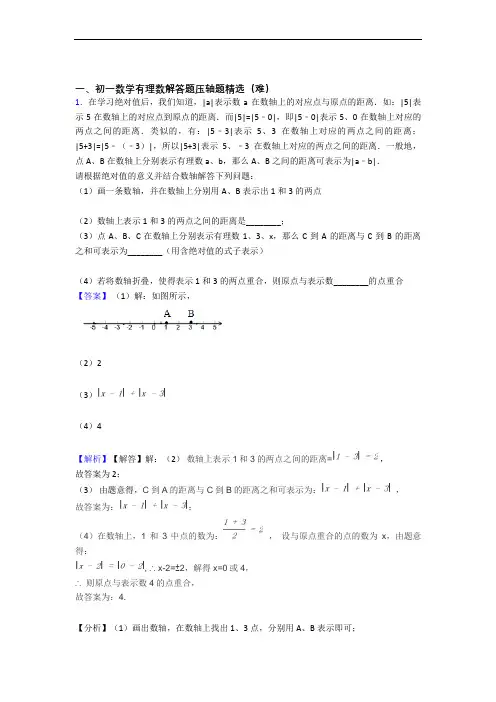 七年级数学有理数(培优篇)(Word版 含解析)