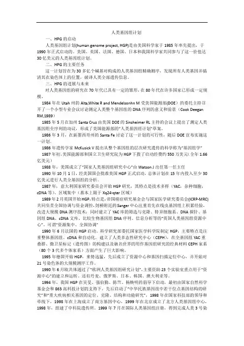 人类基因组计划