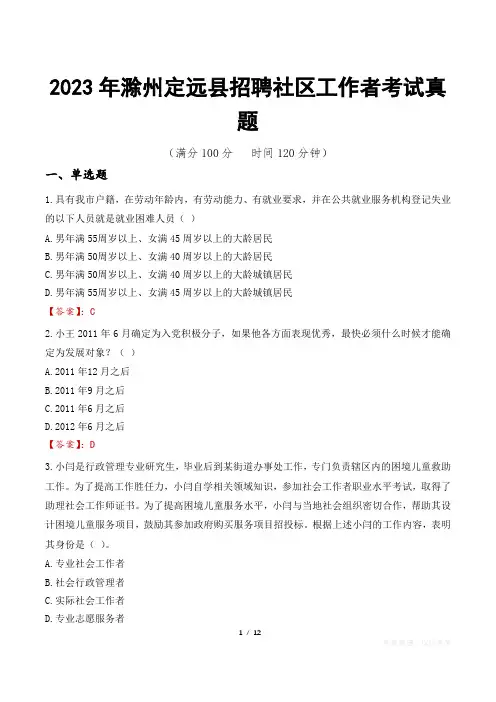 2023年滁州定远县招聘社区工作者考试真题
