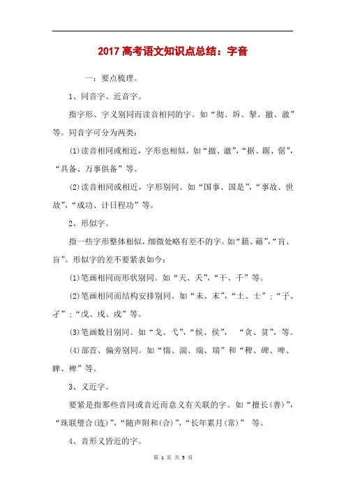 2017高考语文知识点总结：字音 