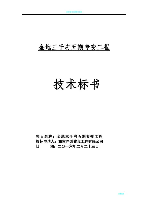 配电、专变工程技术标