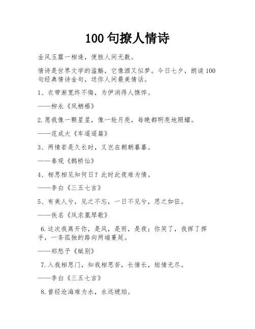 100句撩人情诗