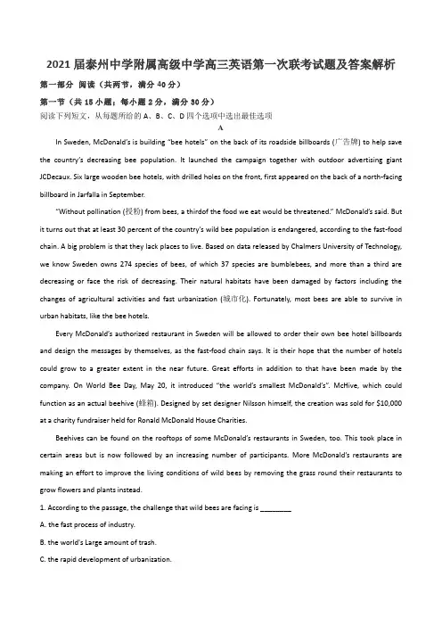2021届泰州中学附属高级中学高三英语第一次联考试题及答案解析