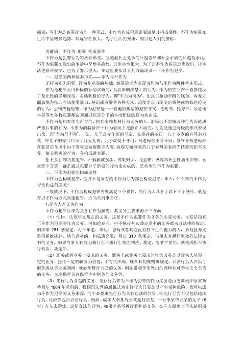 浅析不作为犯罪