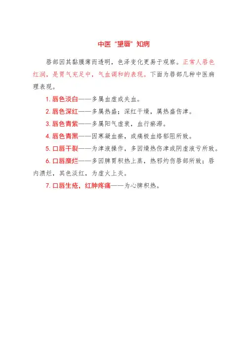 中医“望唇”知病