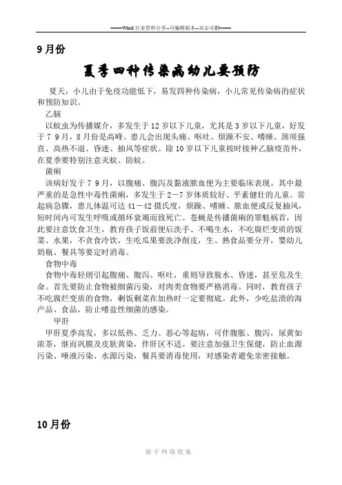 幼儿园家长园地保育内容