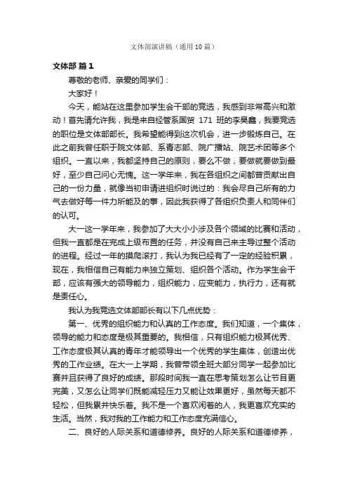 文体部演讲稿（通用10篇）