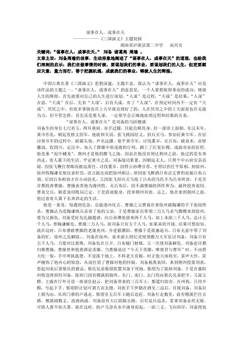 谋事在人成事在天MicrosoftWord文档