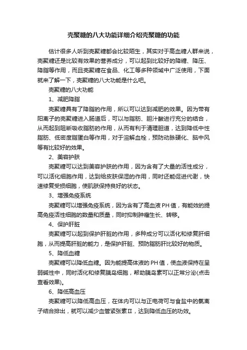 壳聚糖的八大功能详细介绍壳聚糖的功能