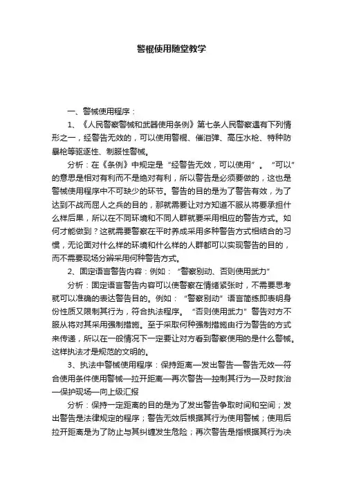 警棍使用随堂教学