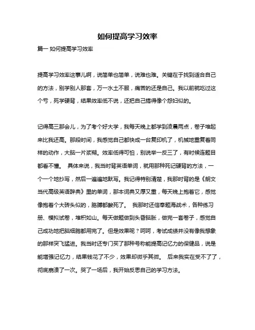 作文《如何提高学习效率》