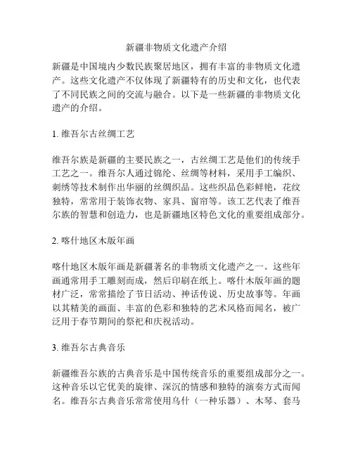 新疆非物质文化遗产介绍