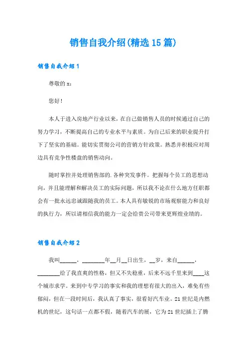 销售自我介绍(精选15篇)
