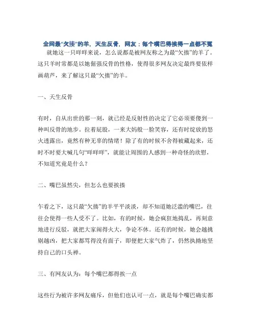 全网最“欠揍”的羊,天生反骨,网友：每个嘴巴得挨得一点都不冤