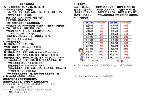 人教版三年级数学年月日知识要点及检测题