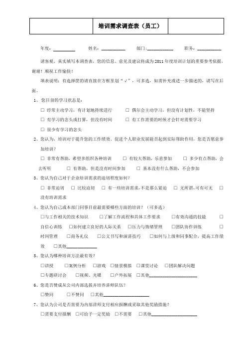 培训需求调查表(员工)