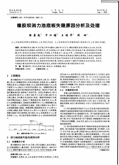 橡胶坝消力池底板失稳原因分析及处理