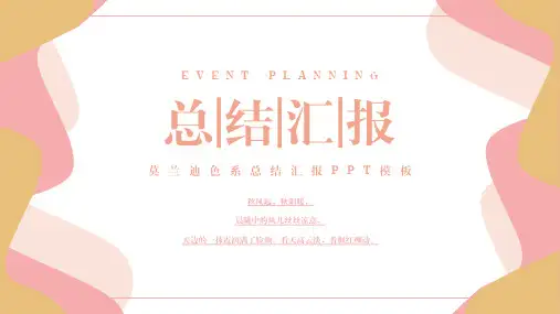 莫兰迪色系总结汇报PPT模板