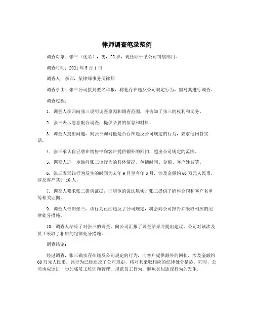 律师调查笔录范例