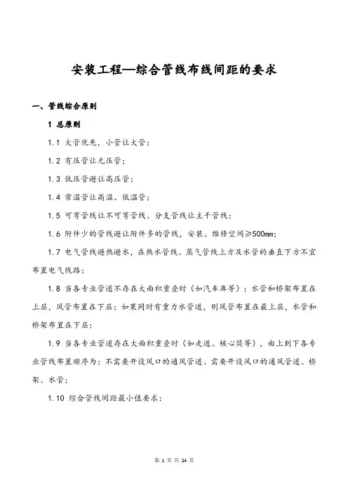 安装工程—综合管线布线间距的要求