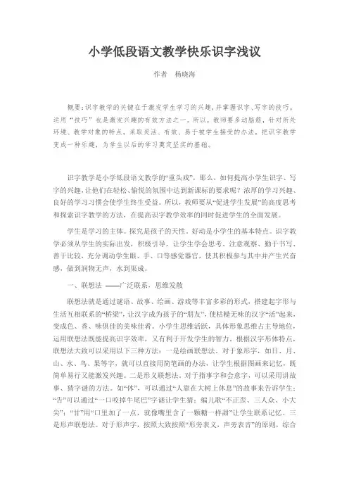小学低段语文教学快乐识字浅议