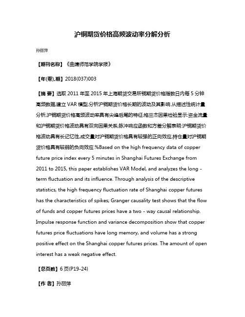 沪铜期货价格高频波动率分解分析