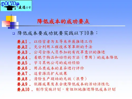最新如何减少工厂浪费ppt课件