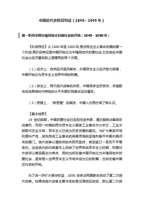 中国近代史阶段特征（1840～1949年）