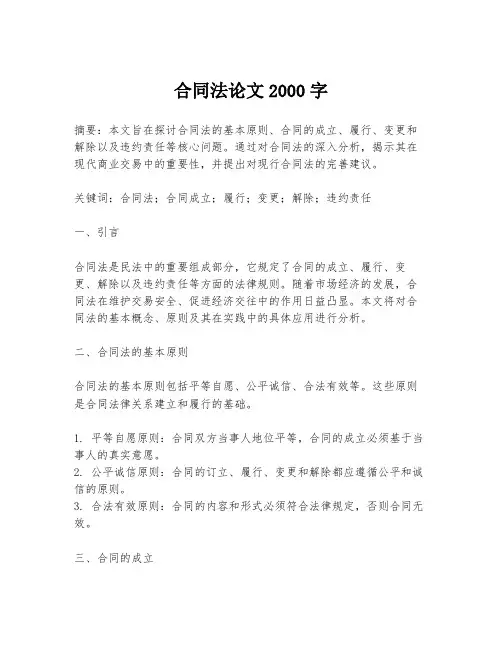 合同法论文2000字