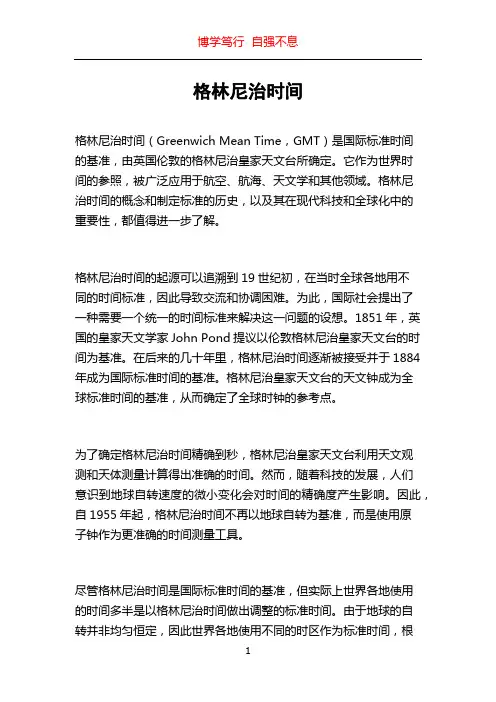 格林尼治时间